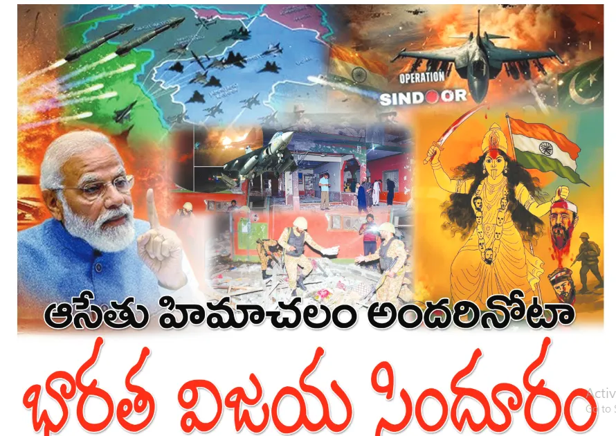 ఆపరేషన్ సింధూర్